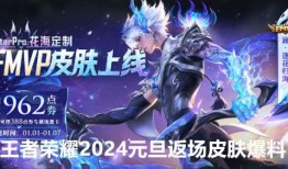 王者皮肤爆料2024最新,全新英雄皮肤惊艳亮相，视觉盛宴即将开启