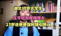 湖北恩施大学生爆料视频,揭秘校园内幕
