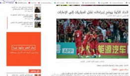 足协爆料新闻事件视频