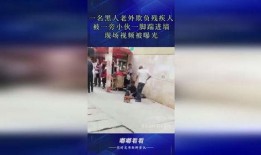 爆料残疾人被欺负视频播放,网络曝光引发社会关注