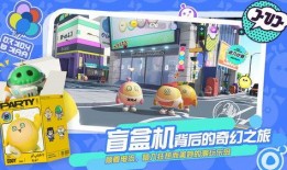 蛋仔派对爆料视频怎么做,跟随爆料视频探索游戏新玩法