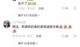 杨幂大爆料杨迪视频播放,视频播放引发热议！