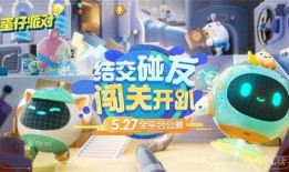 蛋仔派对最新活动爆料福利,揭秘最新活动爆料福利大放送！