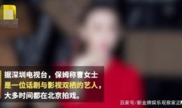 北京保姆爆料视频曝光,北京保姆爆料视频揭露家政行业内幕