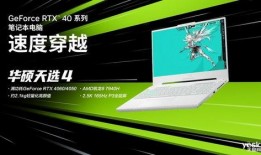 华硕天选4最新爆料,性能怪兽来袭，电竞利器再升级