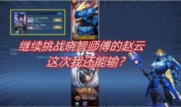 晓智爆料赵云特效视频,赵云特效视频惊艳亮相，还原三国英雄风采