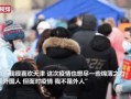 河南新闻视频爆料,揭秘某事件背后真相