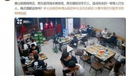 唐山网友爆料者事件视频