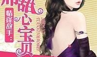 甜心宝贝爆料视频,揭秘幕后故事与精彩瞬间