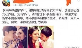 张杰卓伟最新爆料消息