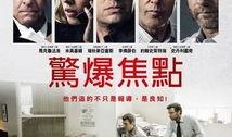 电影《焦点》在线观看,揭秘新闻界真相与道德困境的较量