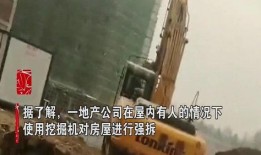 网友爆料房地产强拆视频