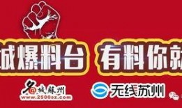 苏州 新闻爆料,惊现神秘事件，真相即将揭晓！