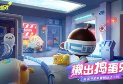 蛋仔派对返场最新爆料