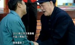 春晚最新爆料台词视频,笑点连连，年度笑星诞生