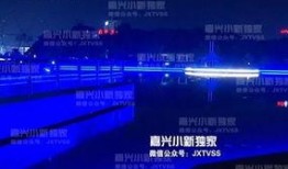 嘉兴新闻最新爆料渠道,重大事件背后真相揭晓