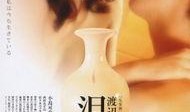 泪壶日本电影在线观看,日本电影中的情感漩涡